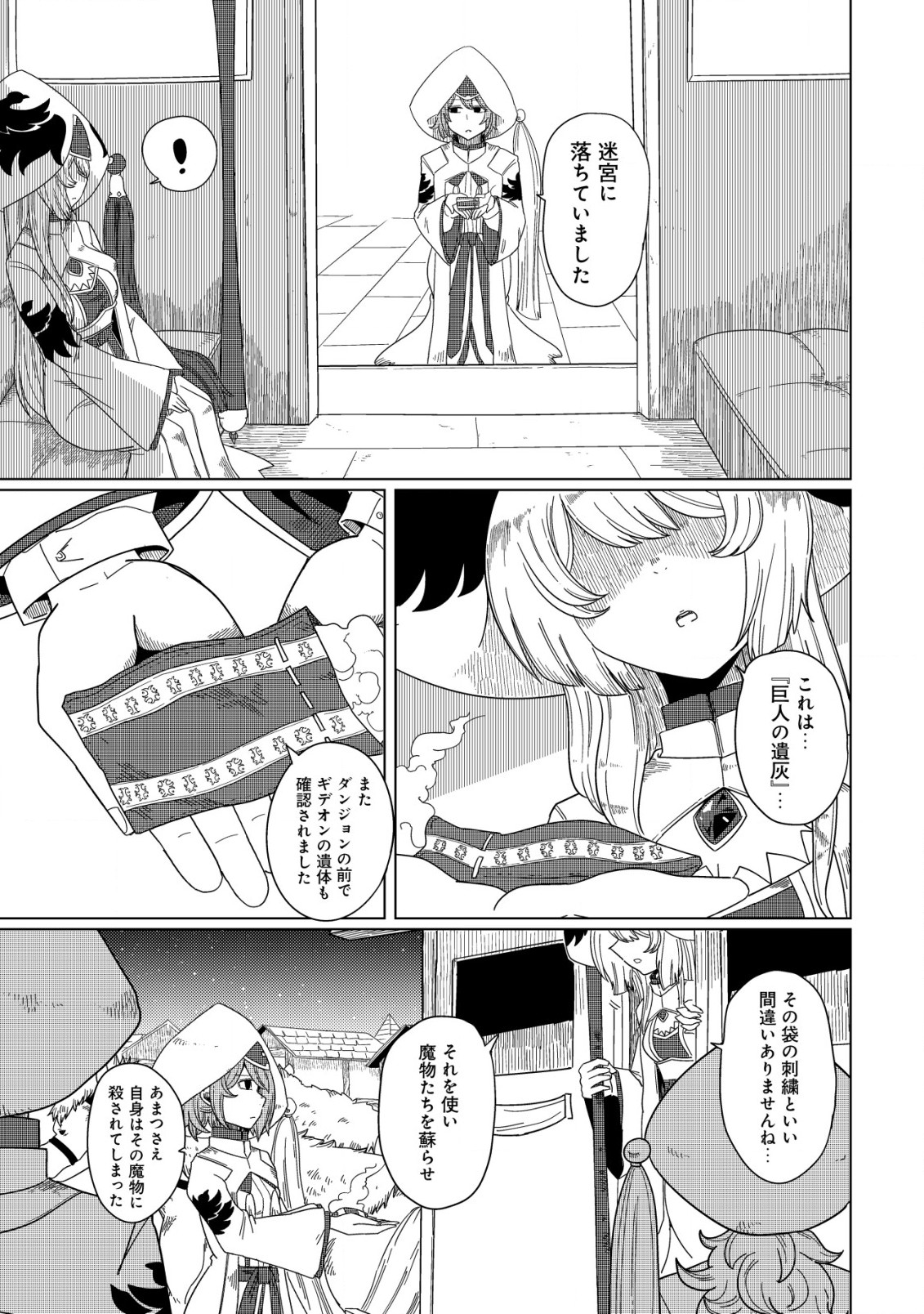 Kami No Mezame No Gjallarhorn: Hazure Skill Mezamashi Wa, Fuuin Kaijo No Nouryoku Deshita - Chapter 14 - Page 7